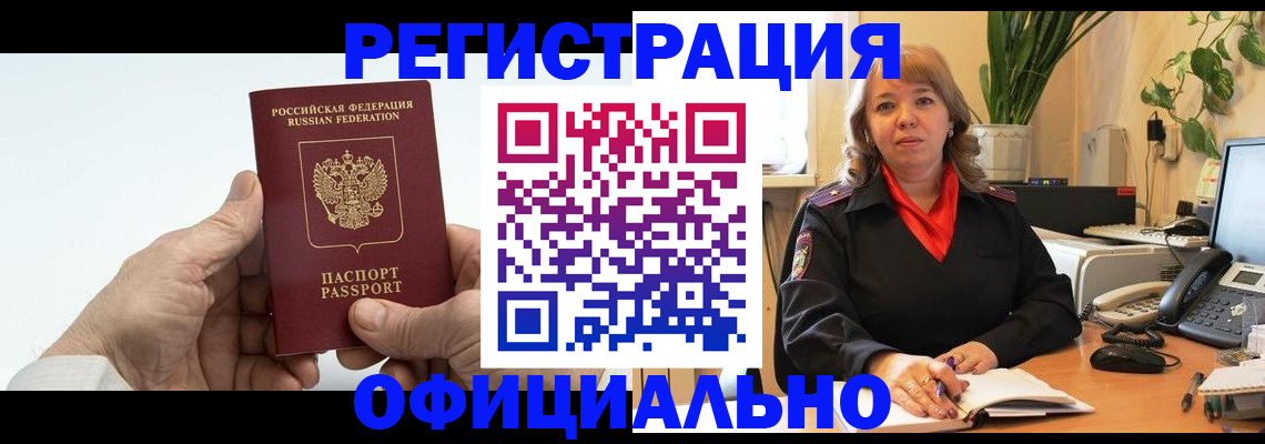 прописка гарантия в Киселёвске