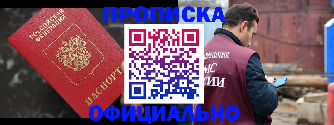 временная регистрация законно в Киселёвске