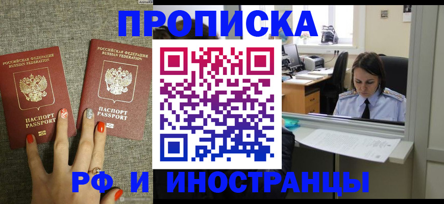 прописка законно в Киселёвске